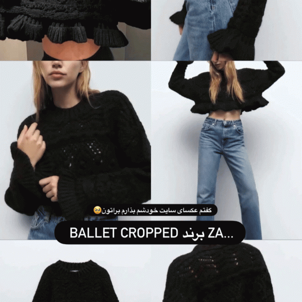 بافت کراپ ارجینال zara